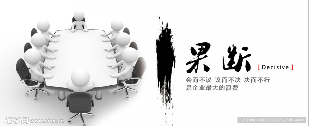 会议室企业文化