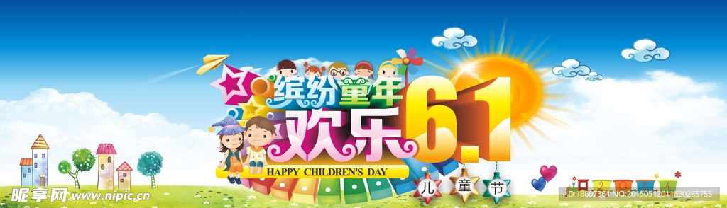 幼儿园六一背景