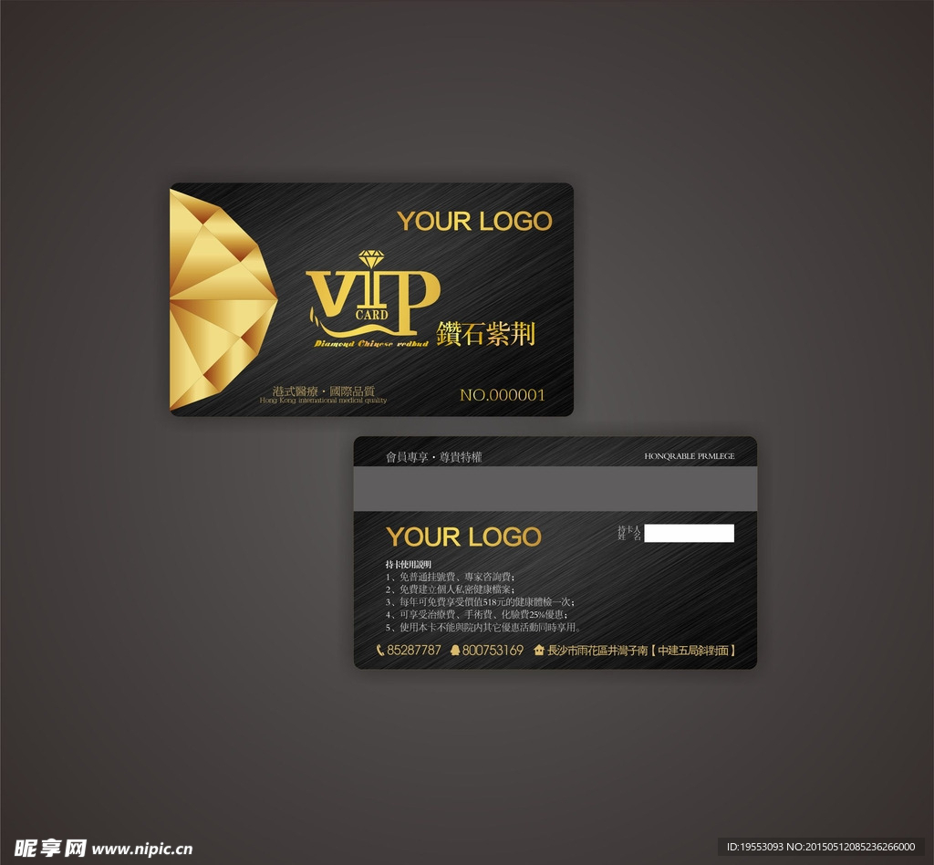 钻石 vip会员卡