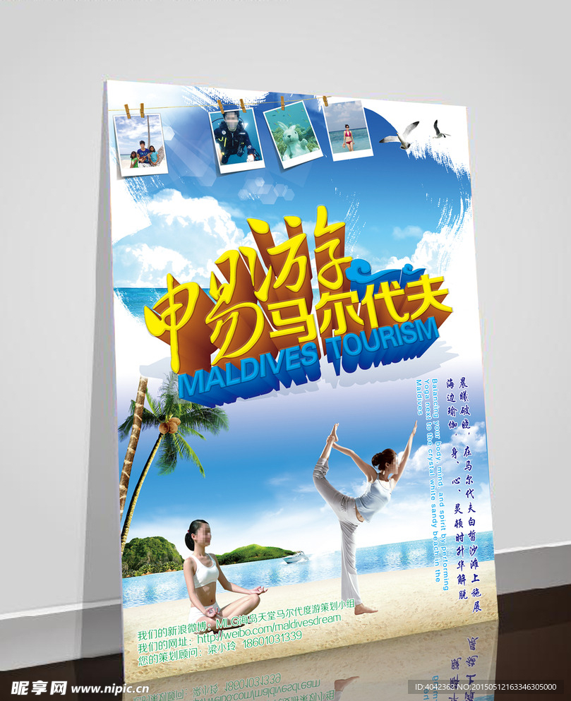 马尔代夫海报