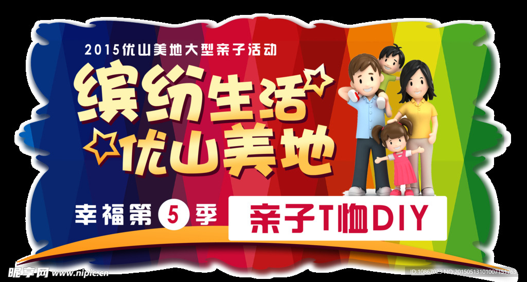 地产主题活动背景