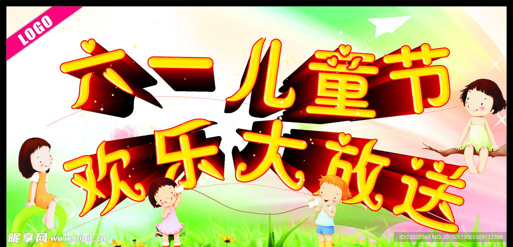 六一儿童节
