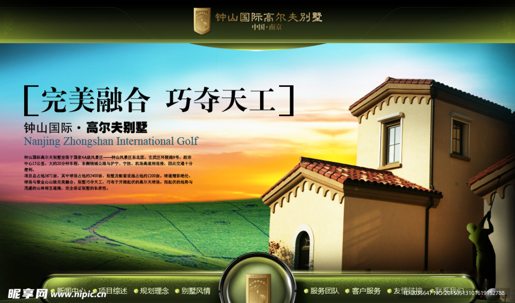 别墅高尔夫网站模版