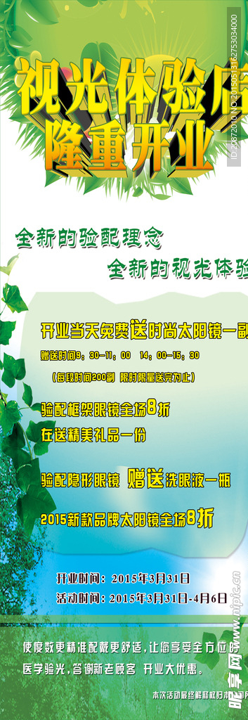 康明眼镜店展架