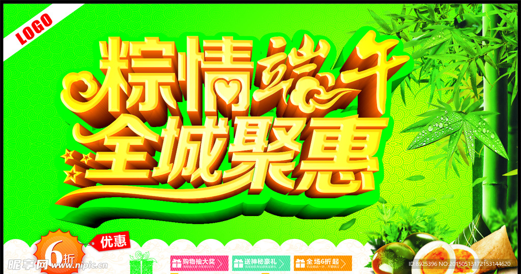 粽情端午 全城聚惠