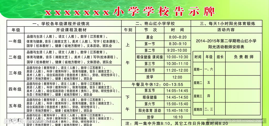 小学学校告示牌