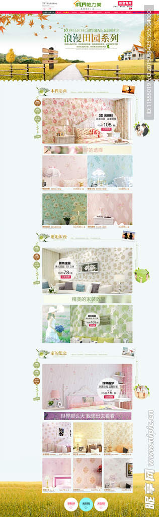 帕力美旗舰店 田园系列