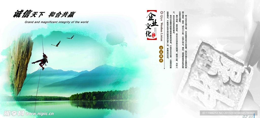 企业文化海报设计模版