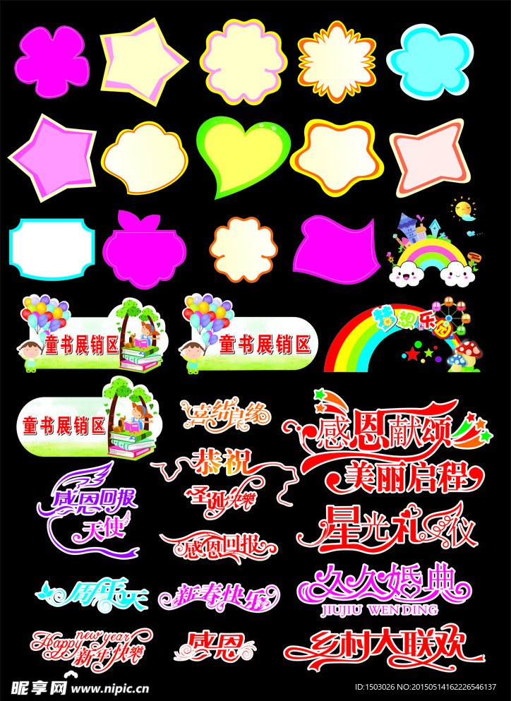 幼儿园展板图片