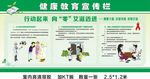 健康教育宣传栏