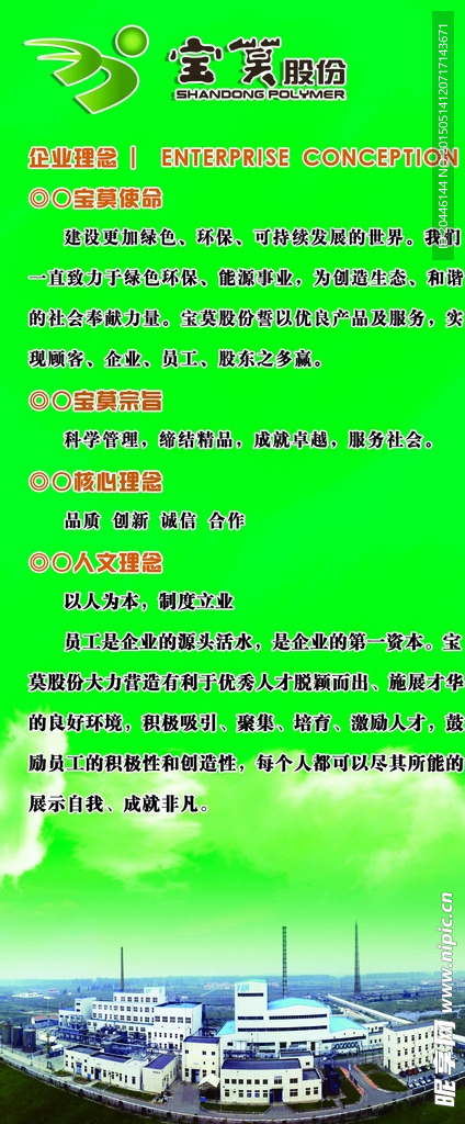 宝莫股份招聘展架