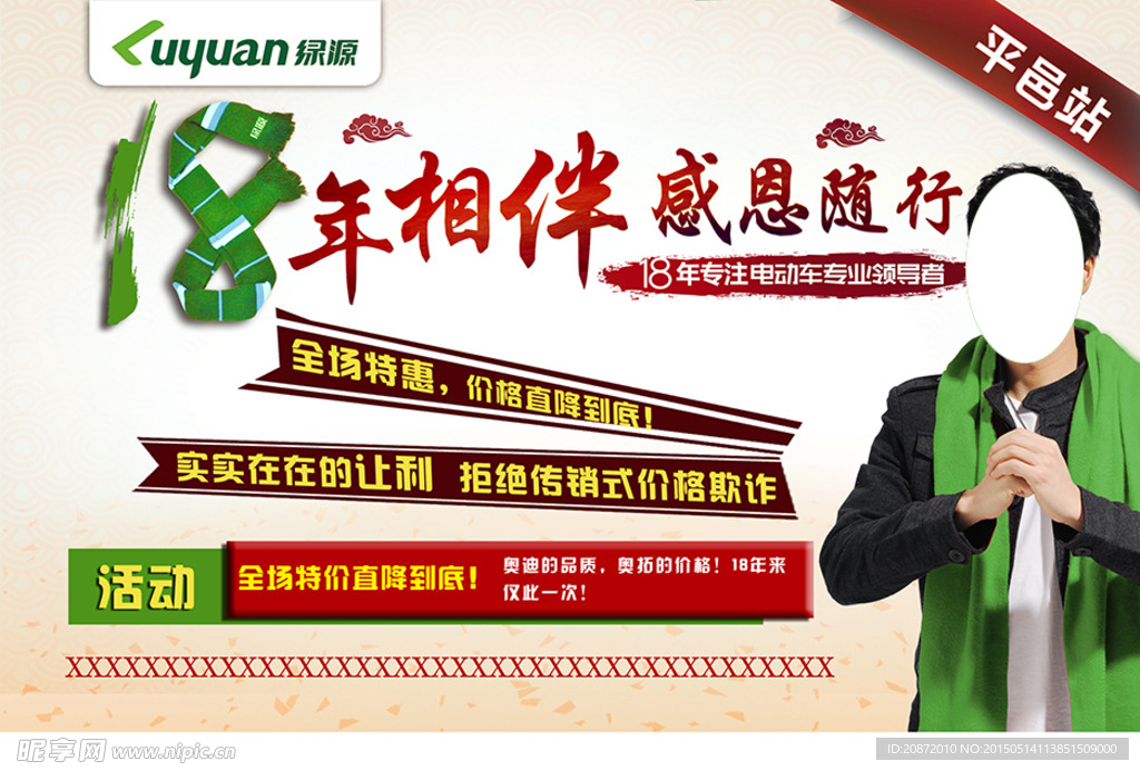 绿源电动车 感恩随行