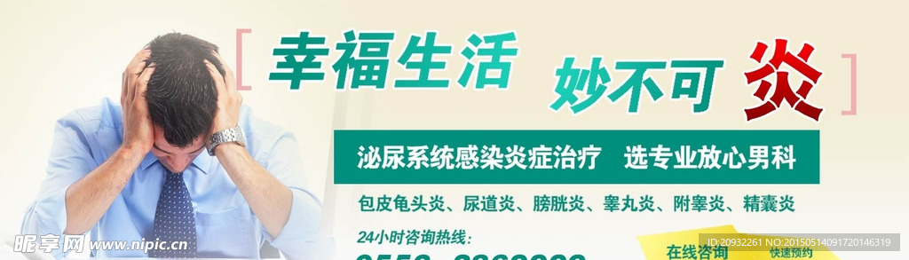 男科banner