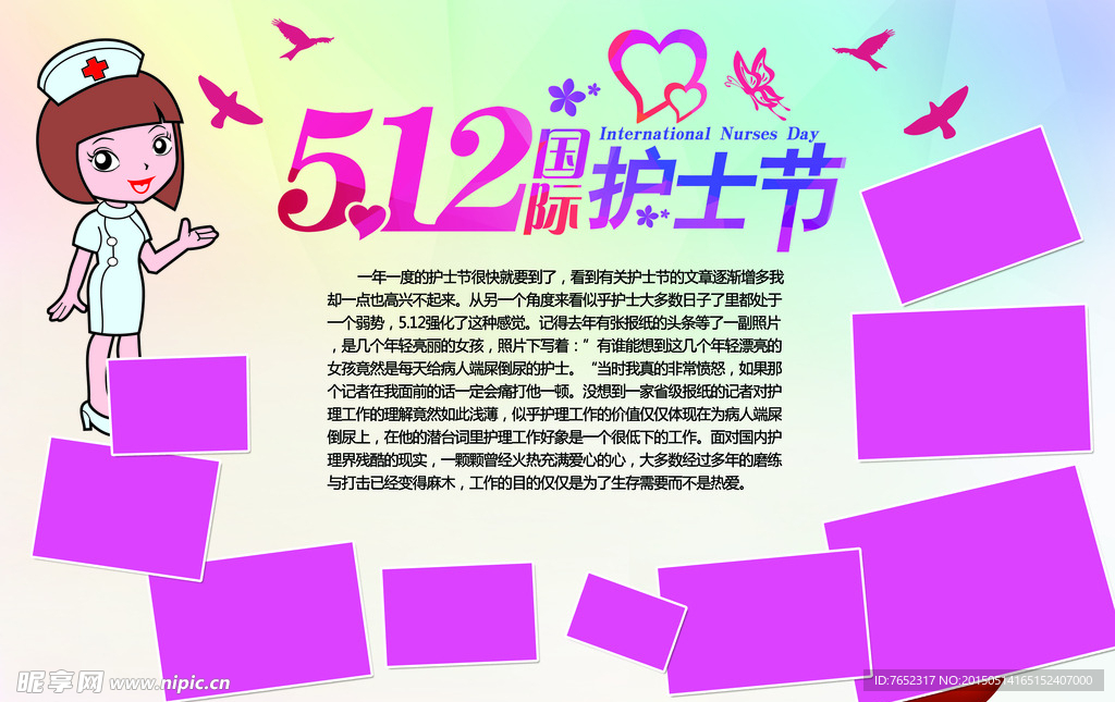 护士节  医院 展板 照片展示