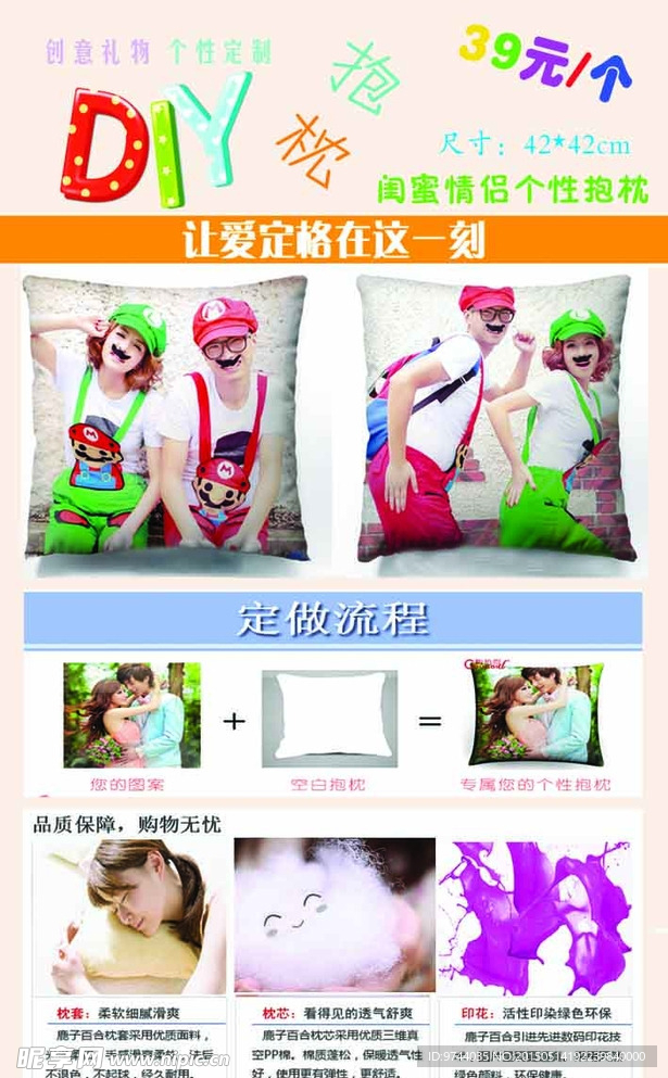 DIY  抱枕定制