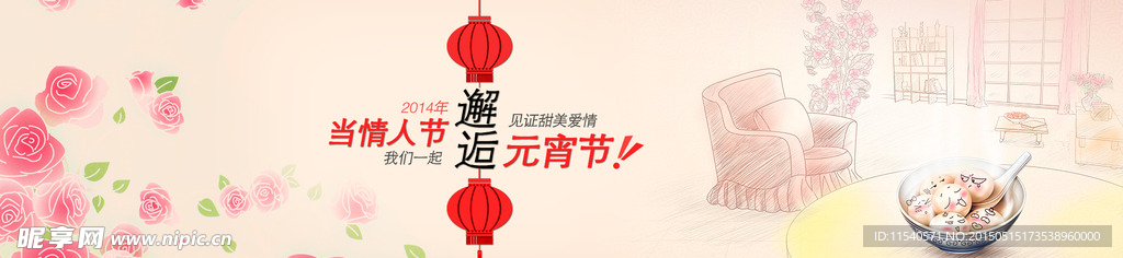 情人节 元宵节海报