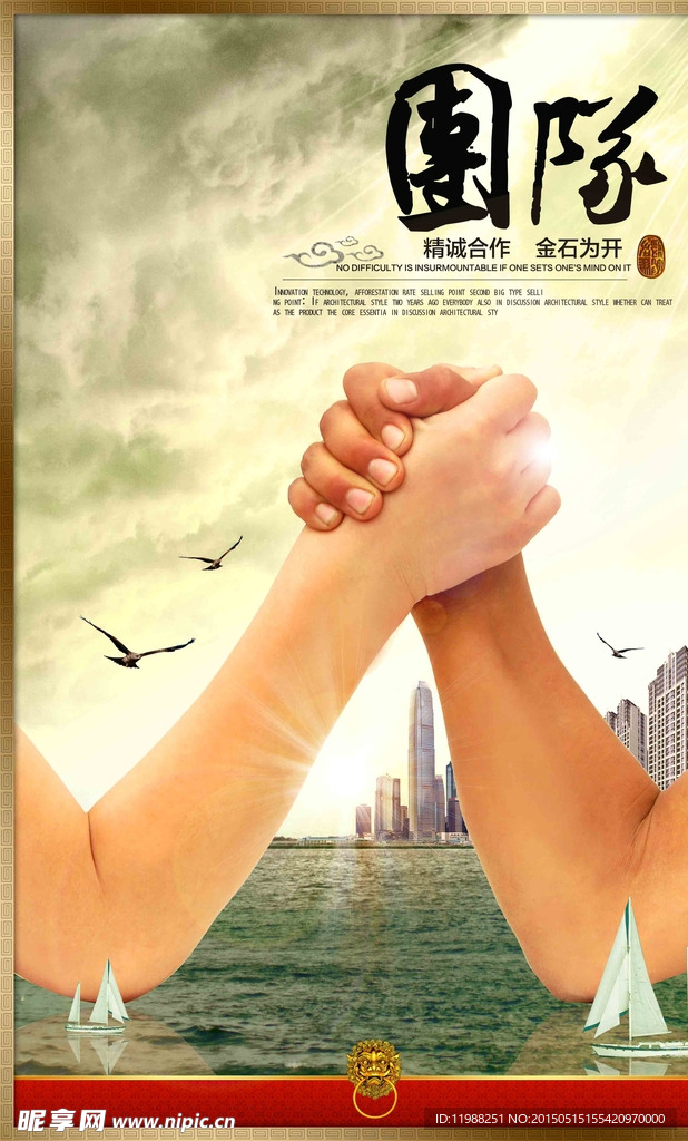 团队精神企业文化海报设计