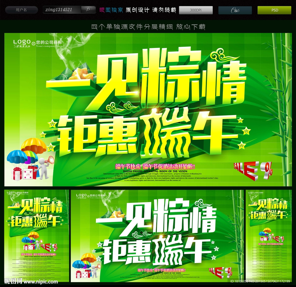 端午节 端午节唯美广告