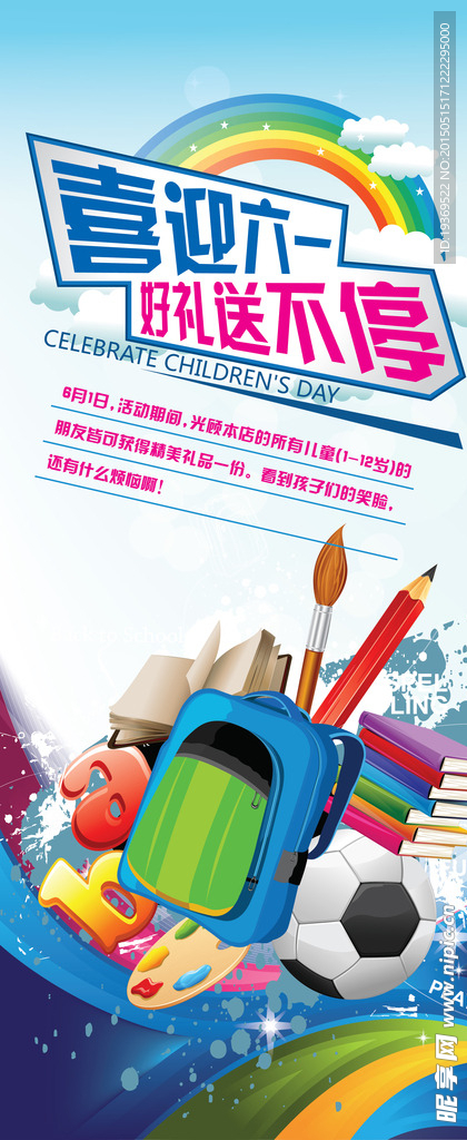六一儿童节X展架