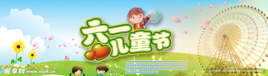 儿童节海报