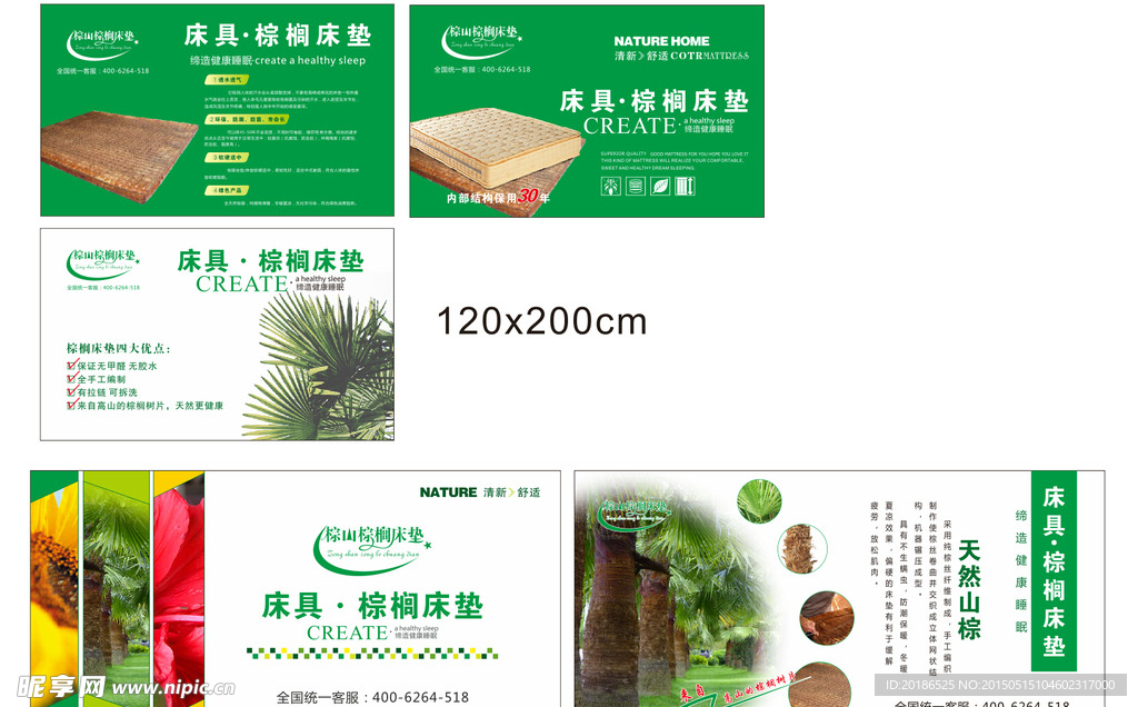 棕山棕榈床垫写真海报