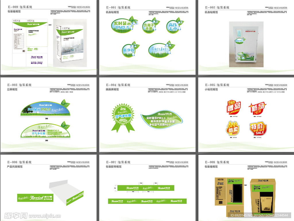 空气净化器VIS系统应用部分