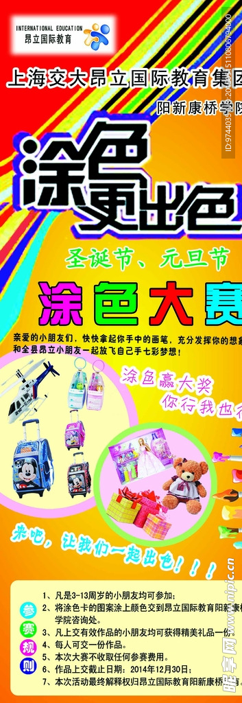 昂立教育  涂色大赛