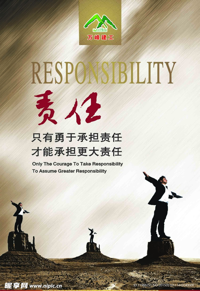 责任企业文化海报模板