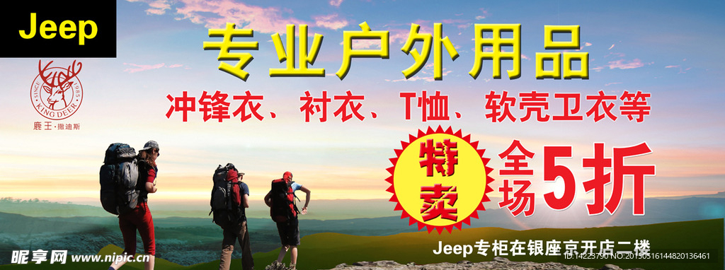 JEEP  户外海报  鹿王羊