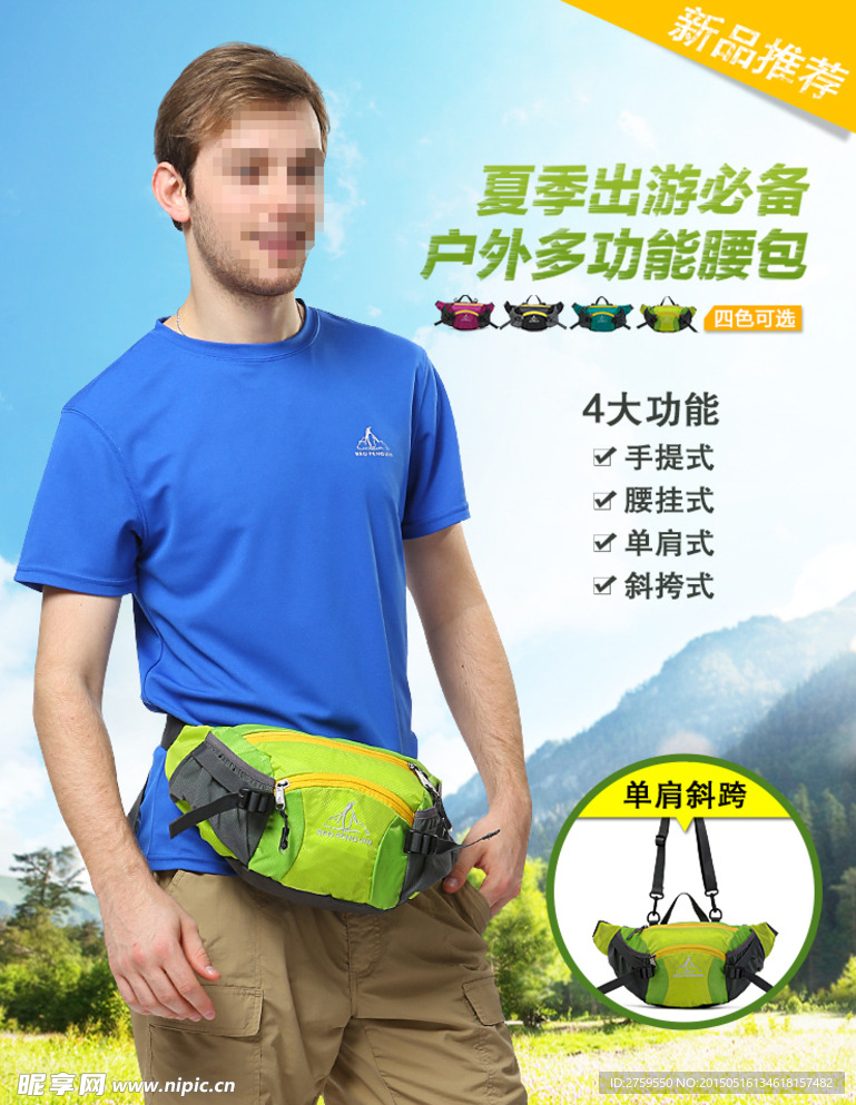 户外多功能腰包