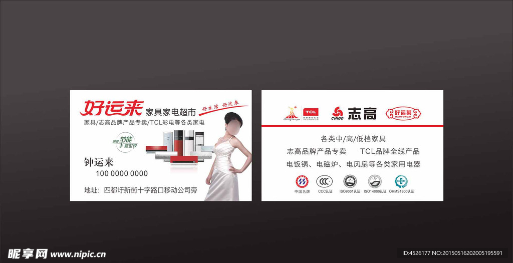 好运来家具家电超市名片