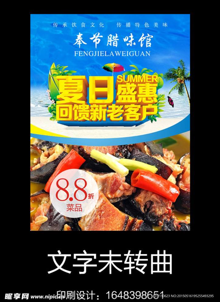 夏日盛惠回馈新老客户