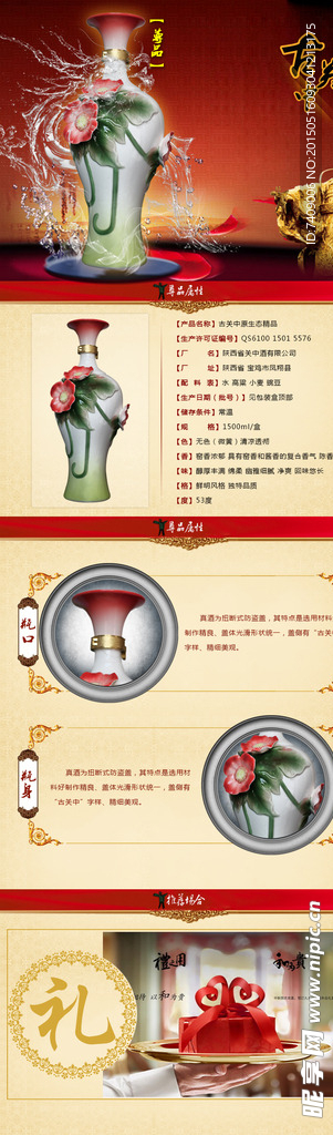 白酒淘宝详情页