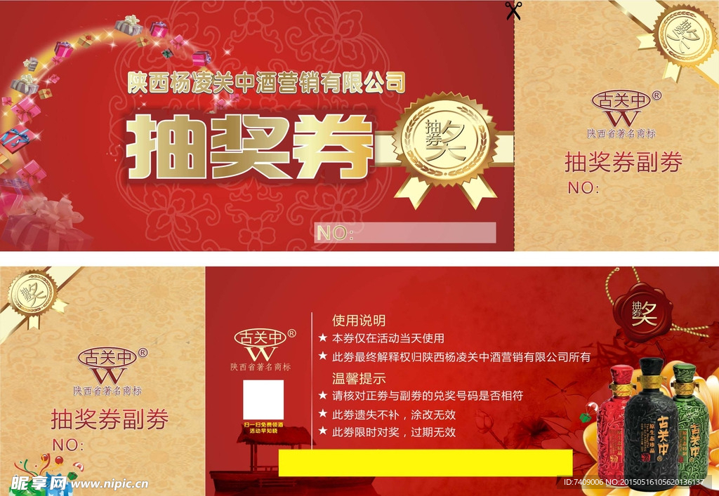 活动抽奖券设计