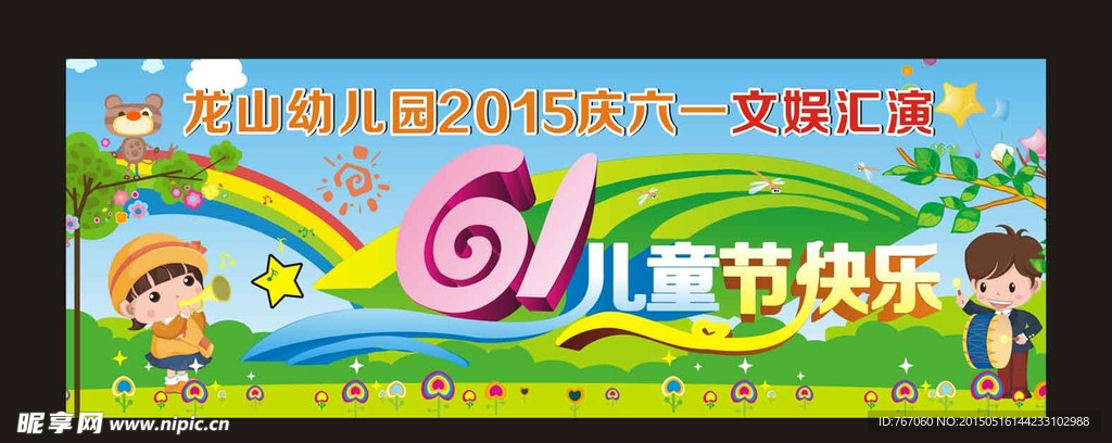 61儿童节快乐