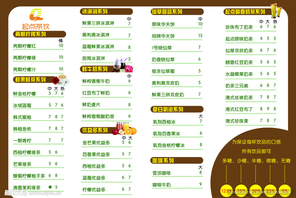 奶茶甜品价目表