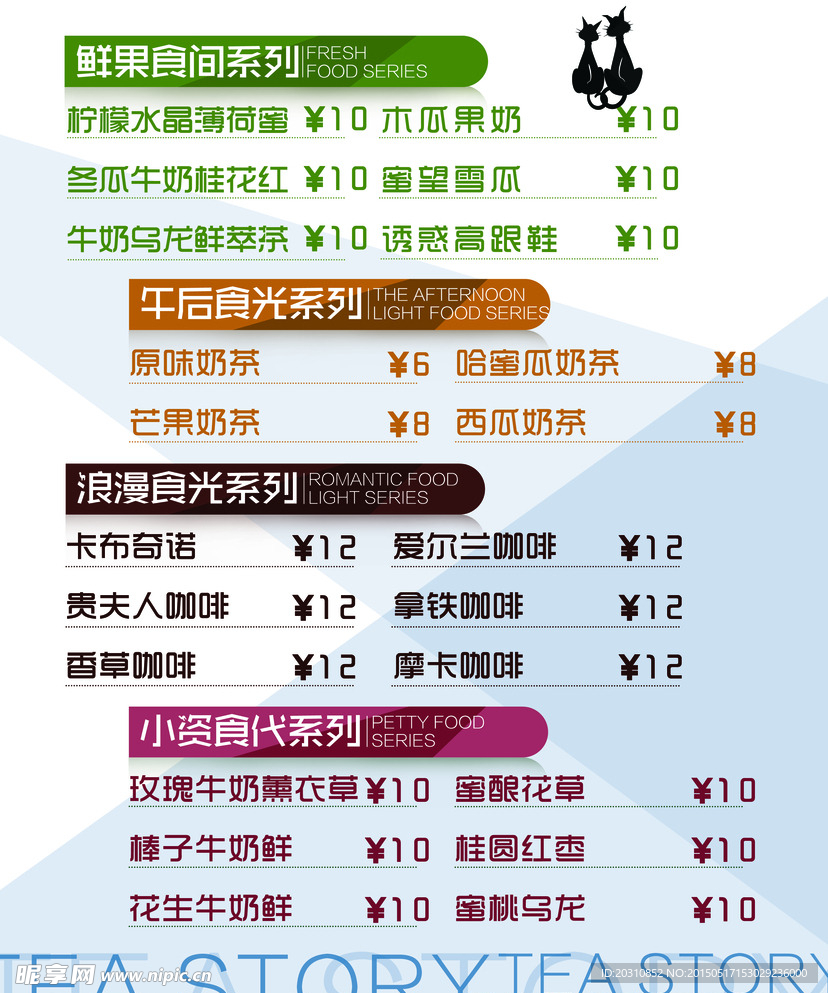 奶茶 小吃 菜单  价目表