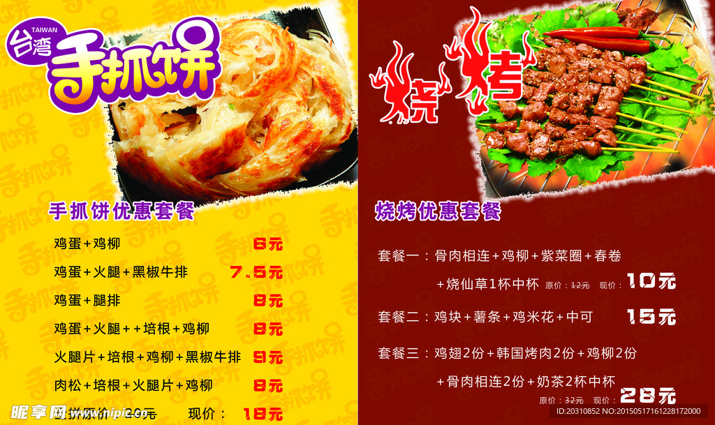 手抓饼菜单