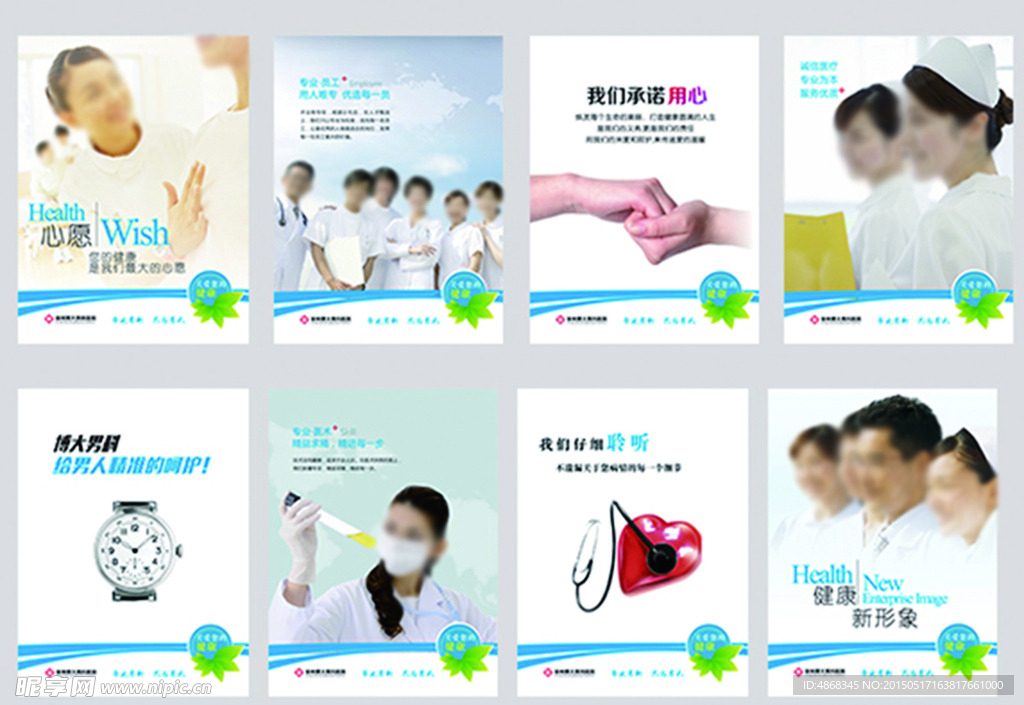 医院展板 海报 医院文化