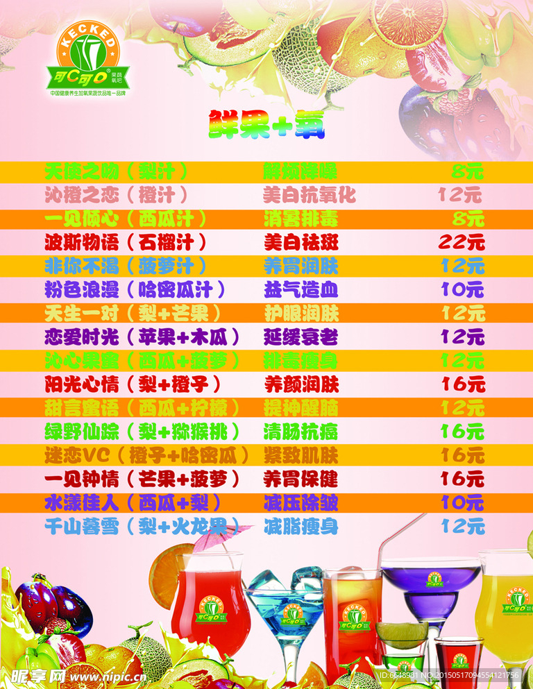 可C可D果饮价目表