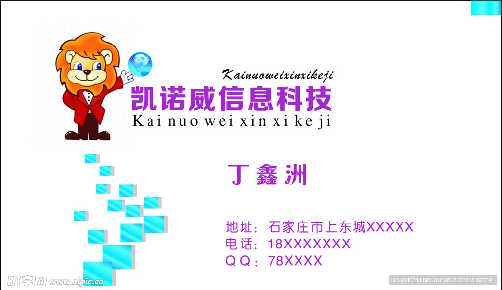 凯诺威信息科技 狮子