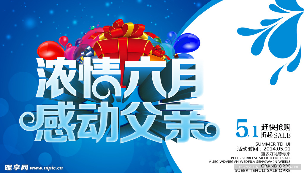 感恩父亲节海报