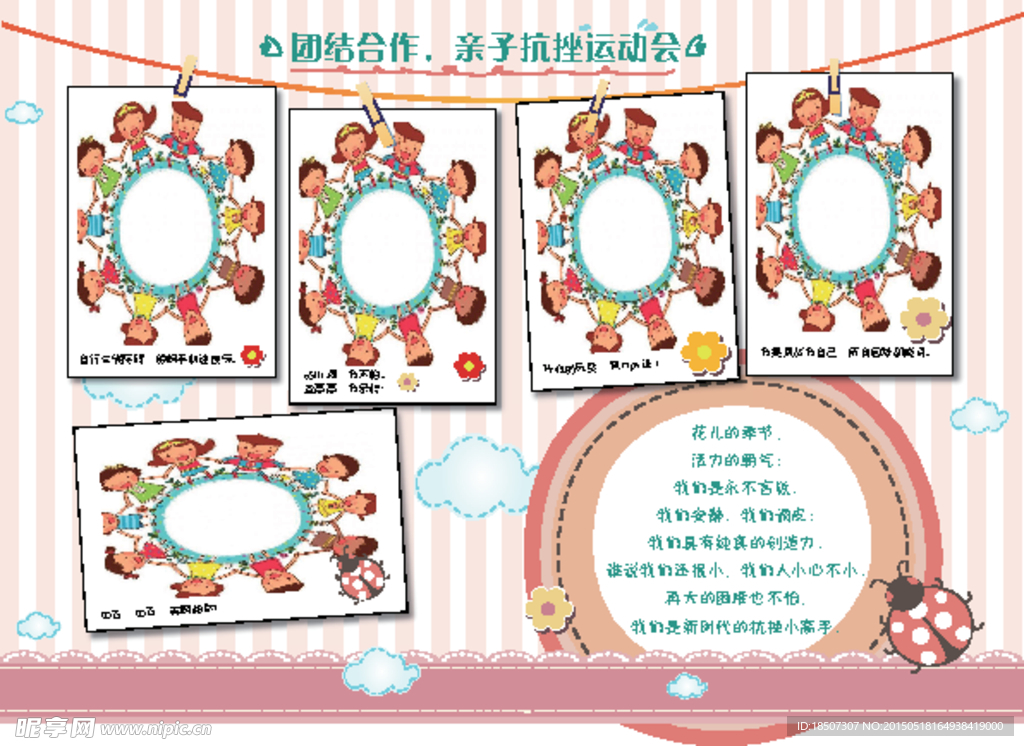 儿童  运动会  照片墙