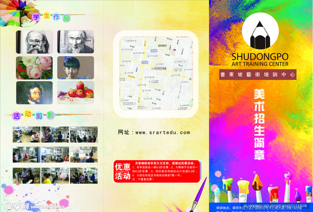 画室的宣传单设计