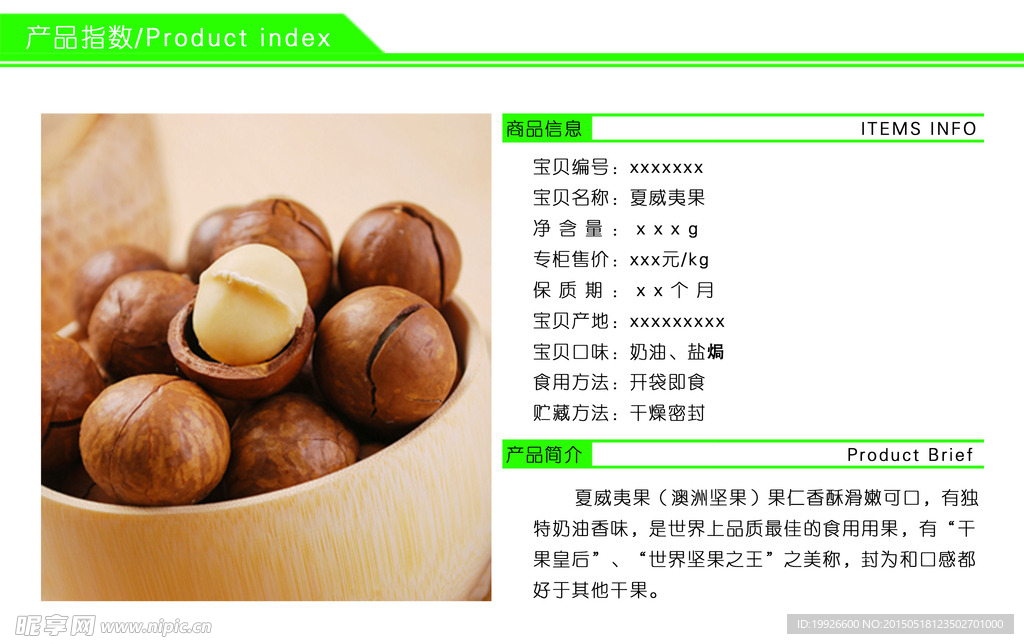 淘宝夏威夷果产品信息页