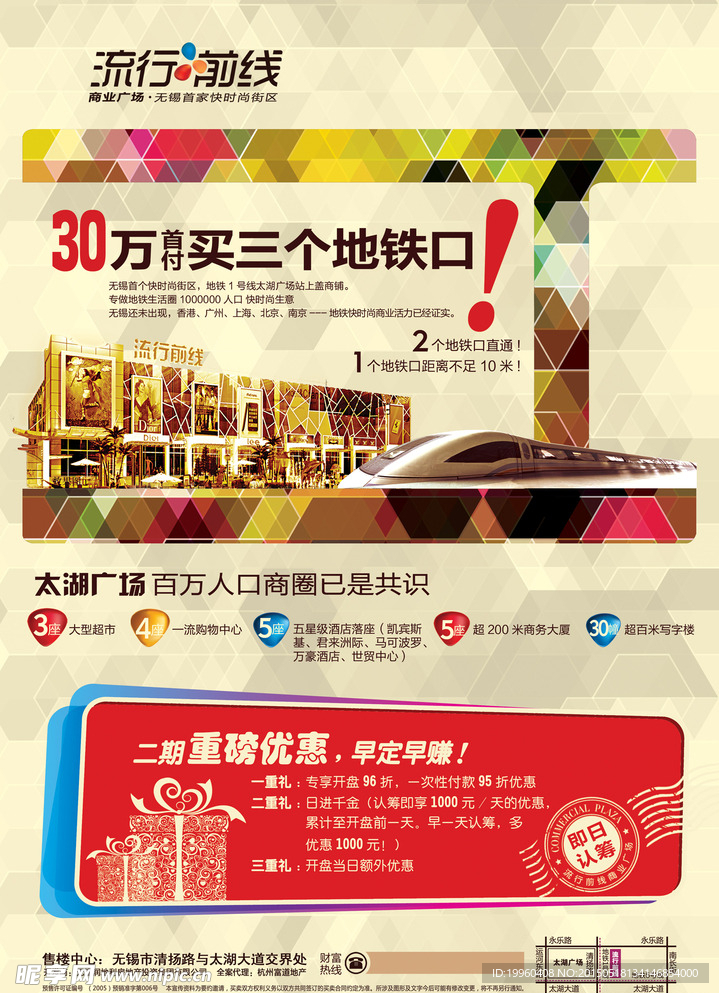 商业地产报纸广告