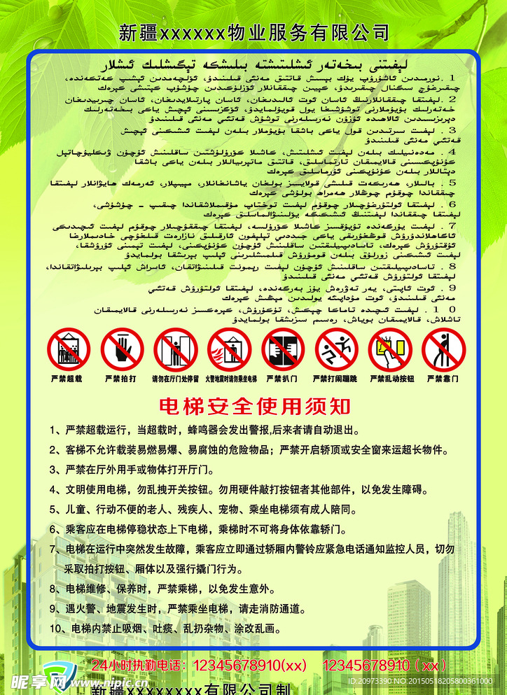 电梯安全须知
