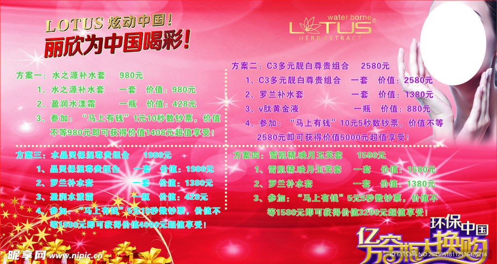 清水芙蓉亿万豪礼物料