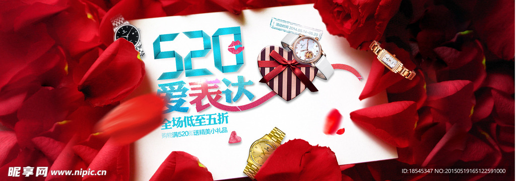 520 情人节 PSD