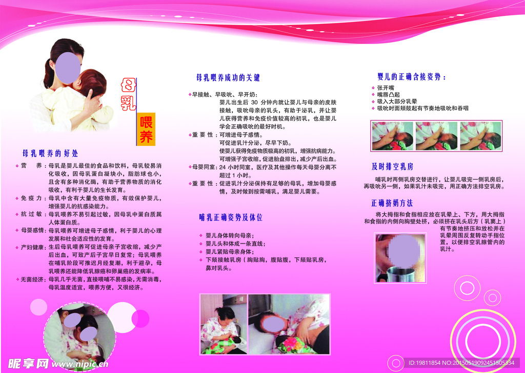母乳喂养三折页